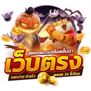 พญายักษ์ สล็อต