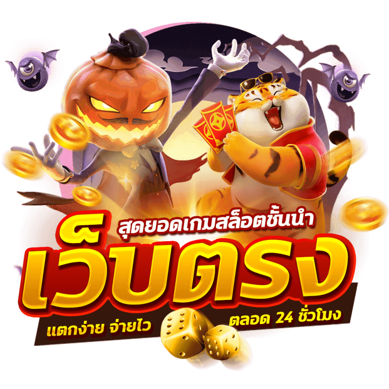 พญายักษ์ สล็อต