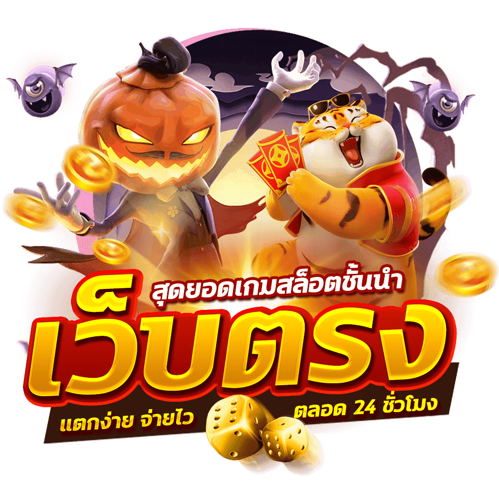 พญายักษ์ สล็อต