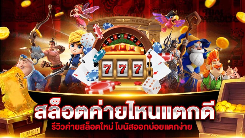 สล็อตเว็บตรง